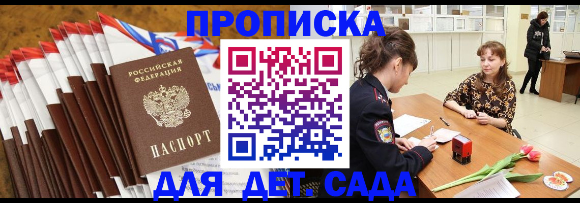 временная регистрация недорого в Ясном